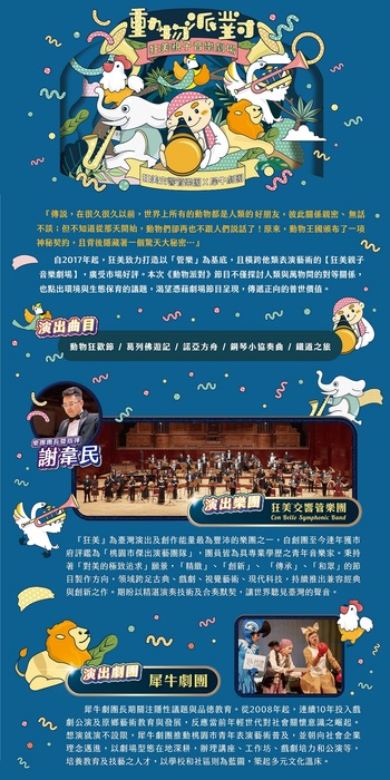 狂美交響管樂團為鼓勵民眾入場欣賞藝文展演活動 提供購票教育推廣優惠方案圖片