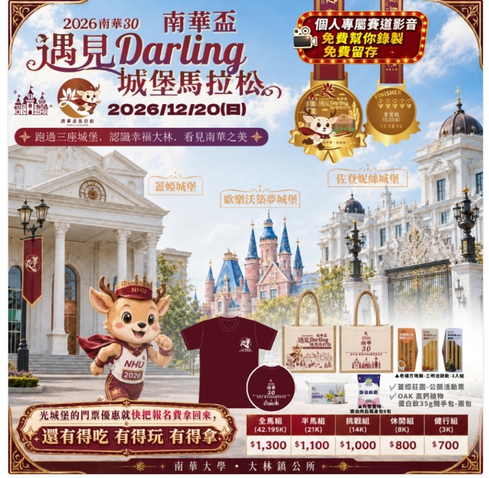 南華盃馬拉松海報