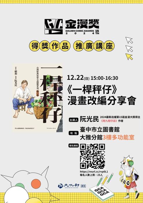 金漫獎得獎作品講座