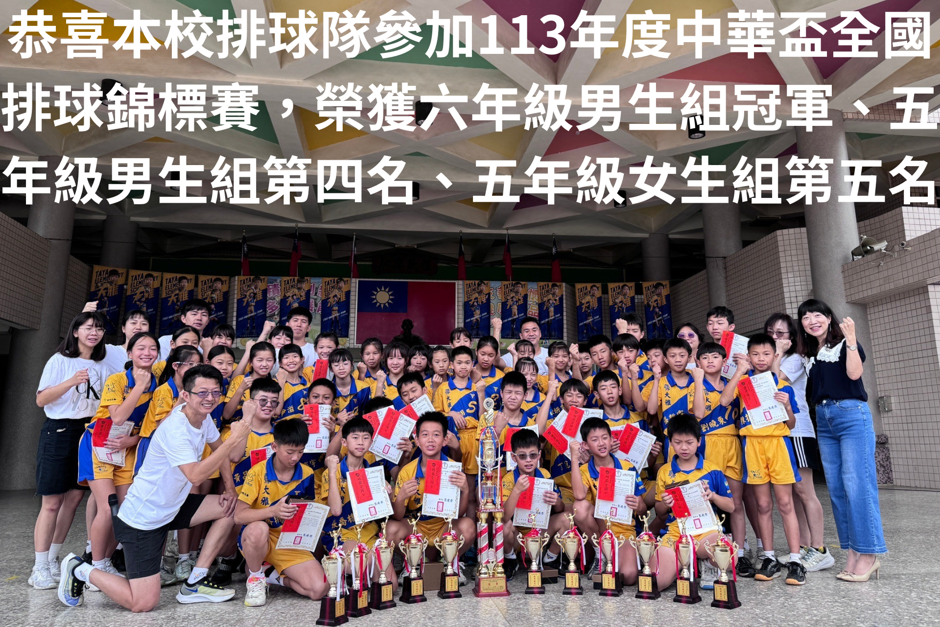 本校排球隊參加中華盃排球賽榮獲佳績