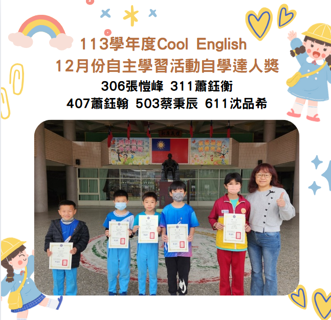 連結到Cool English12月份