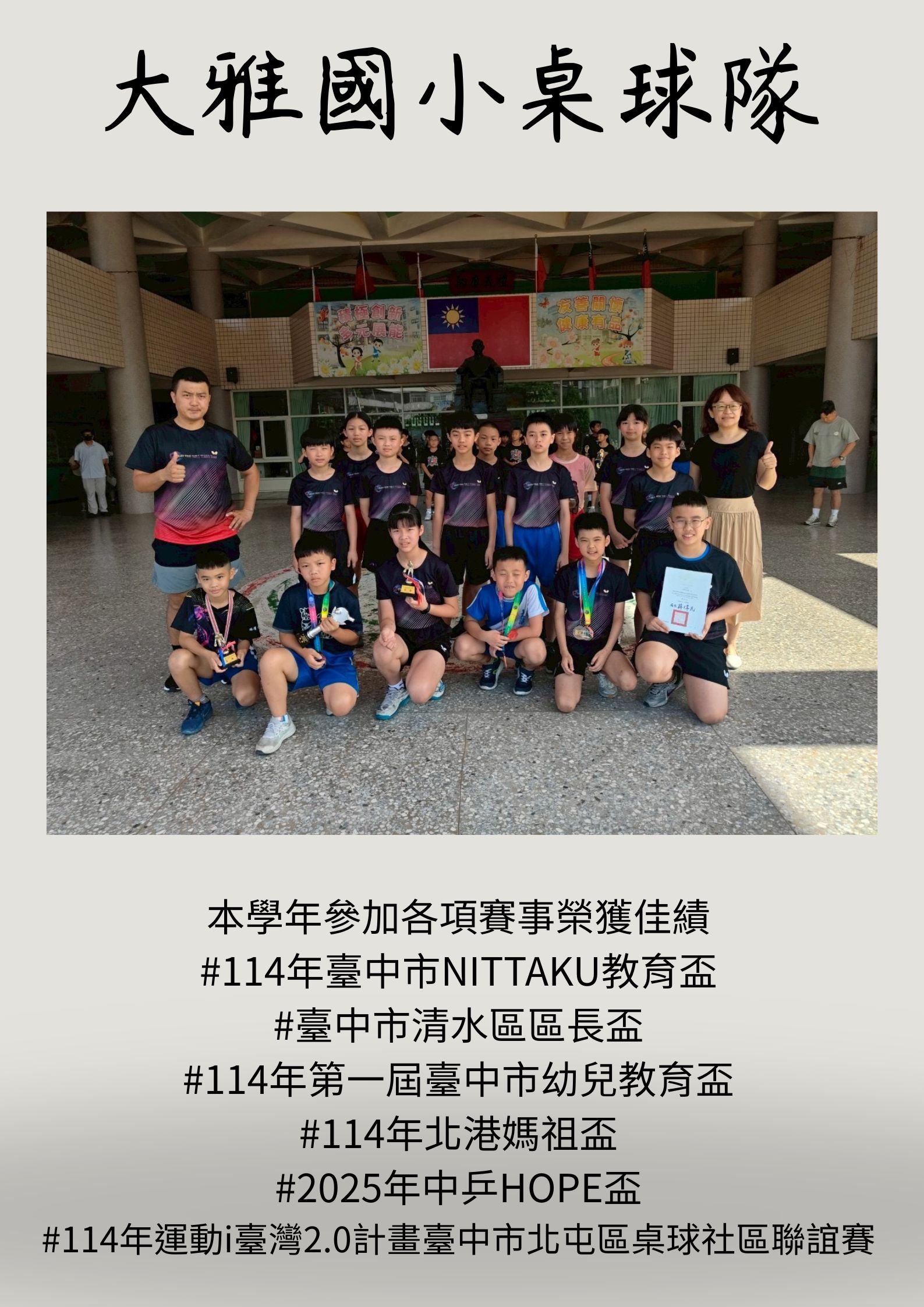 桌球隊頒獎