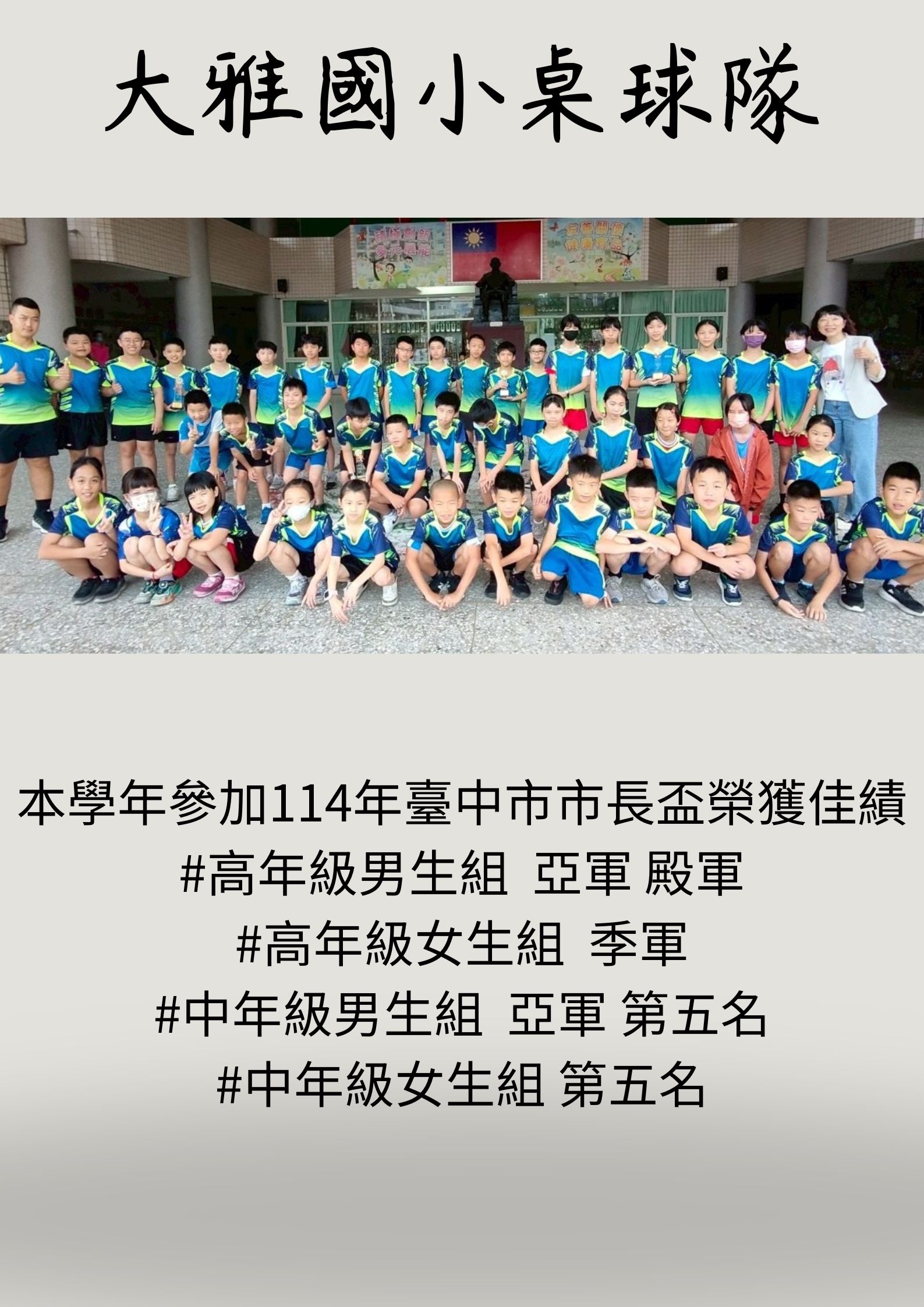 桌球隊市長盃
