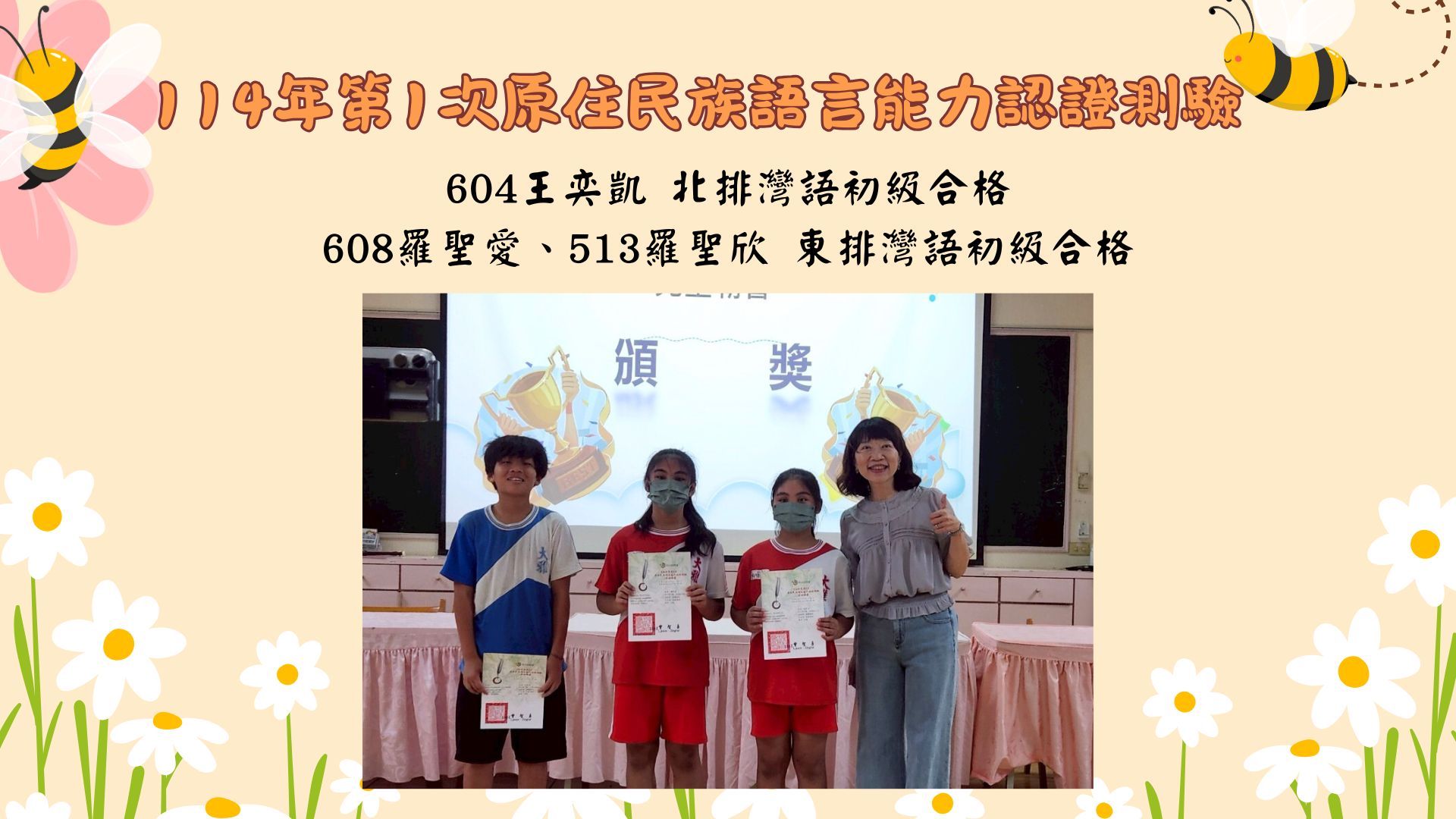 114年第1次原住民族語言能力認證測驗