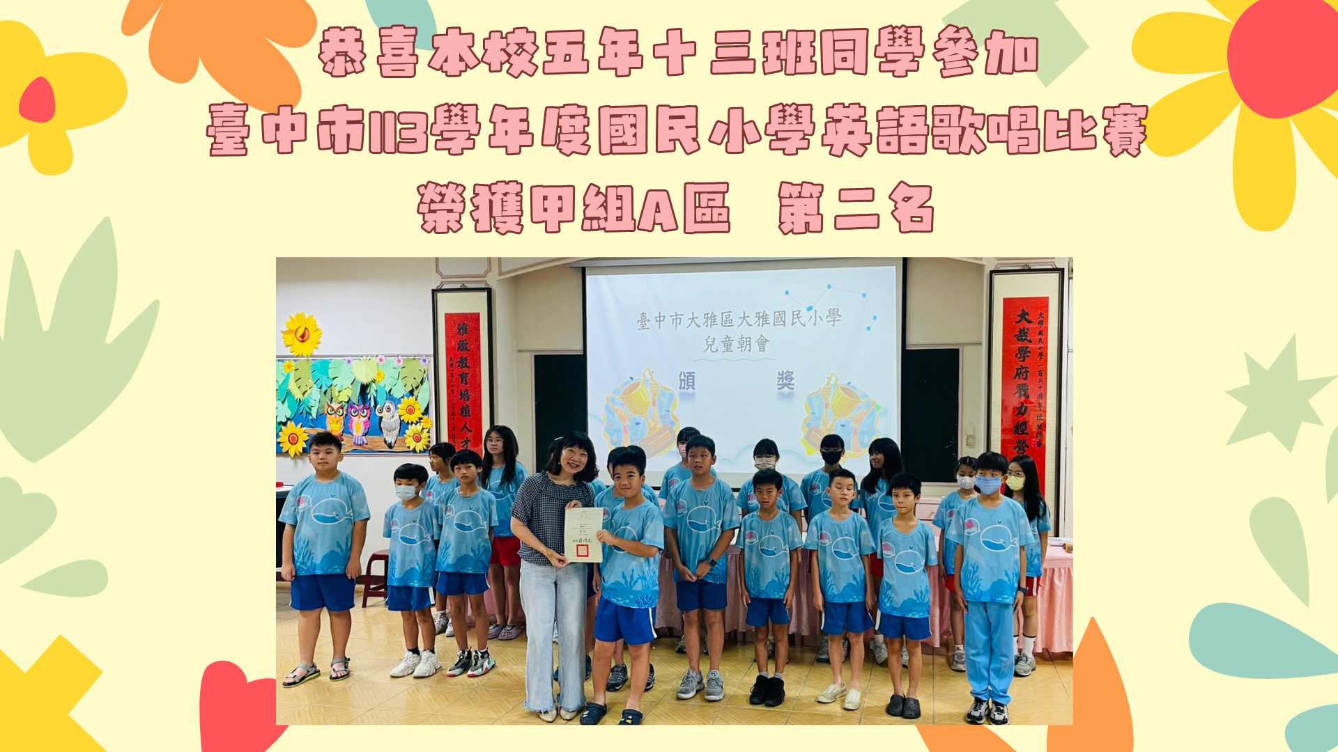 臺中市113學年度國民小學英語歌唱比賽