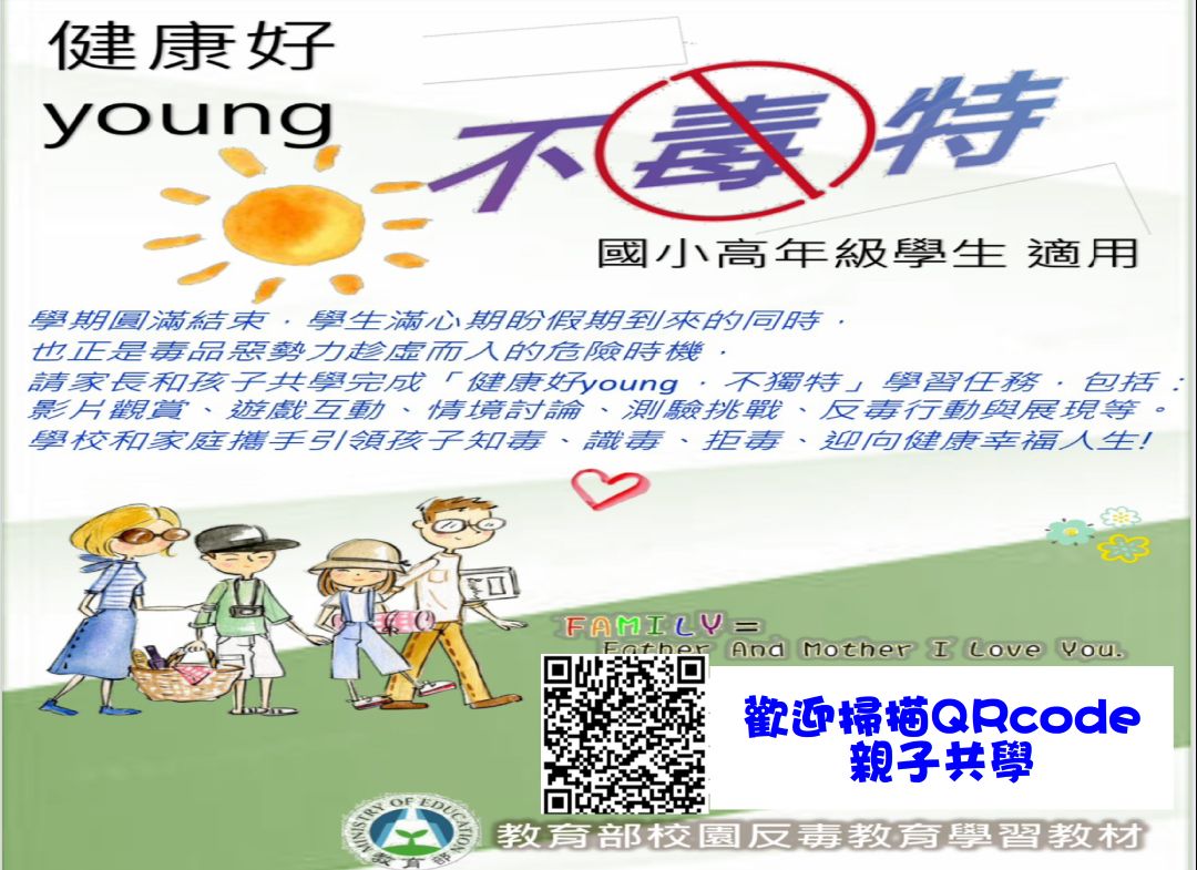 暑假反毒親子共學學習單
