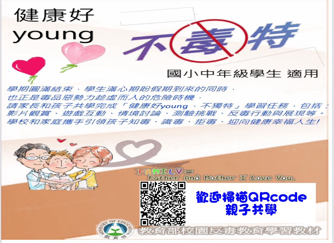 暑假反毒親子共學學習單