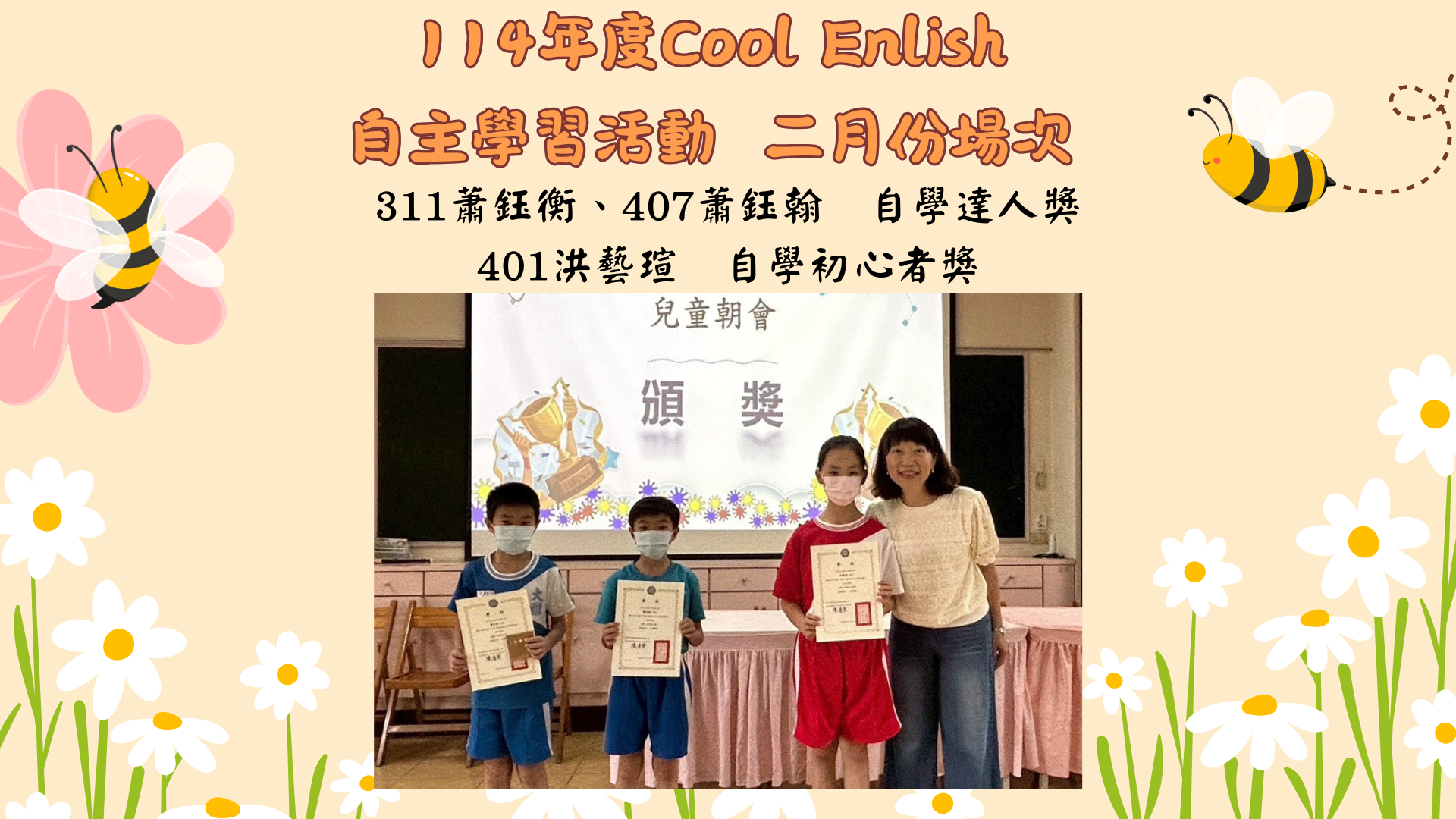 114年度Cool Enlish 自主學習活動  二月份場次