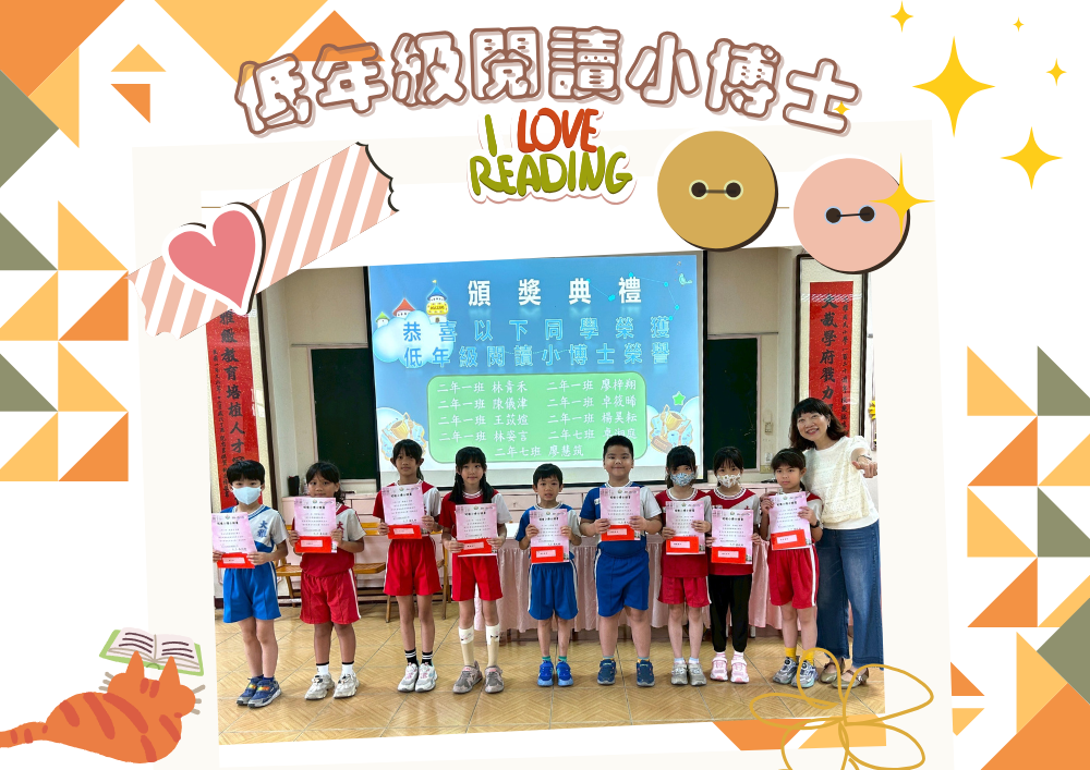 低年級閱讀小博士
