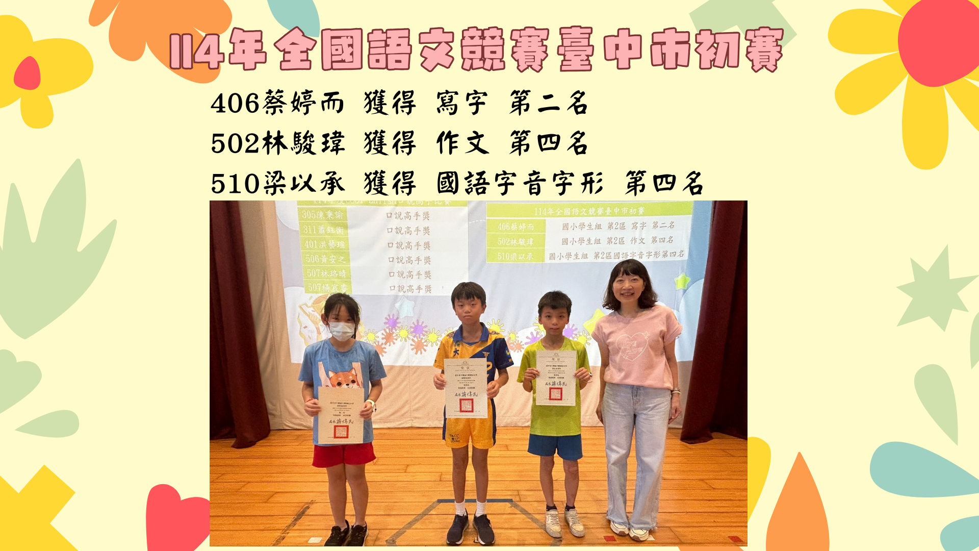 114年全國語文競賽臺中市初賽