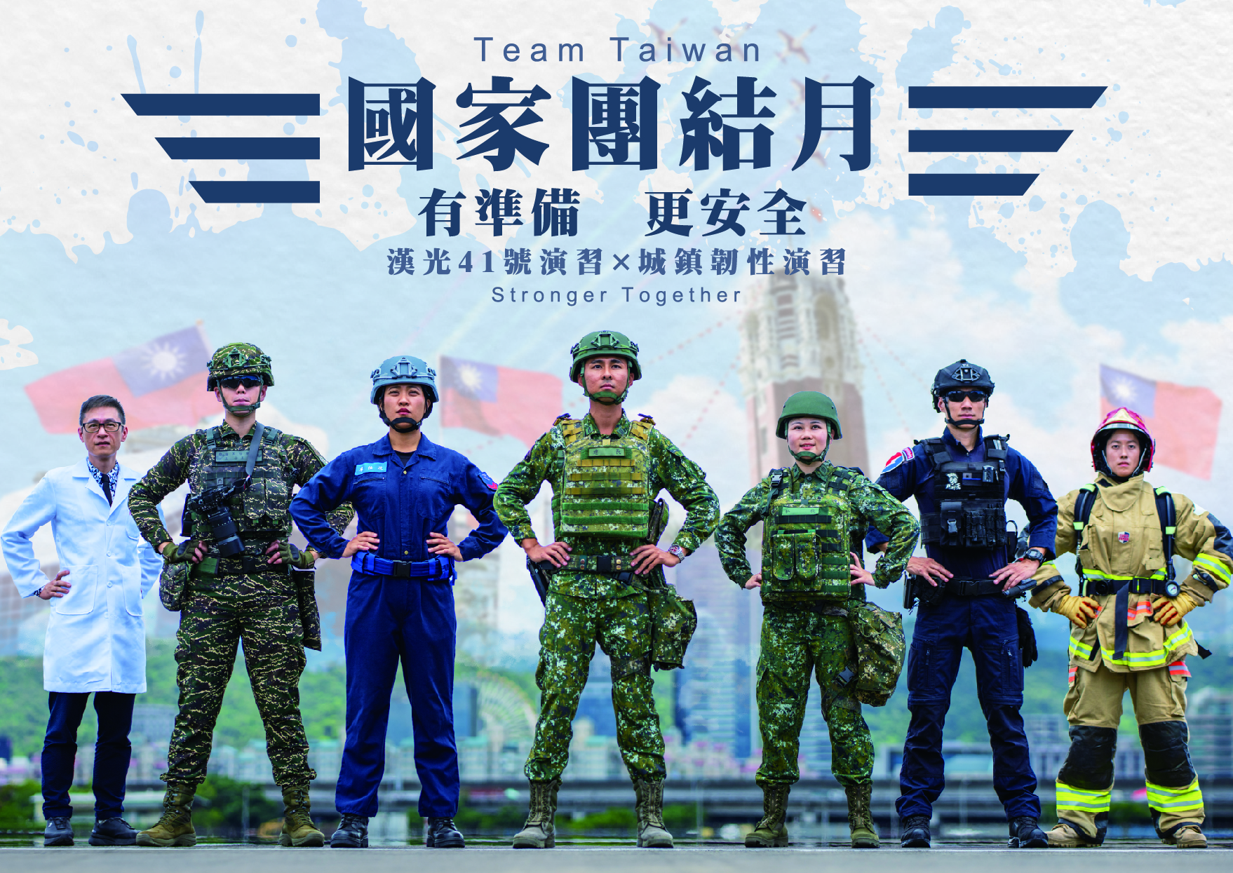 「國家團結月」宣傳