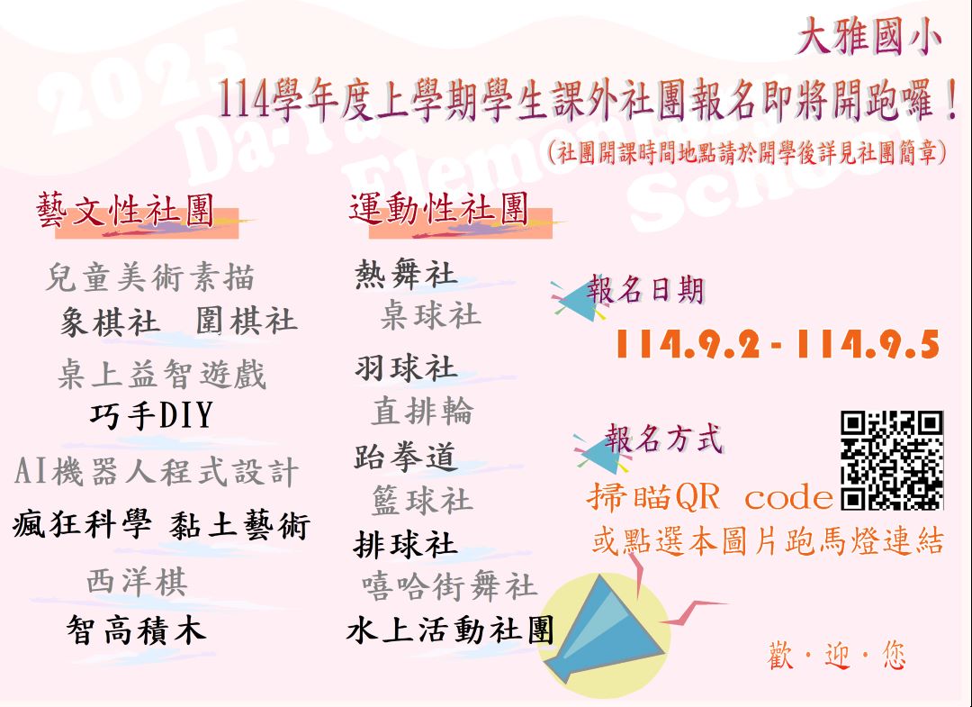 連結到社團報名跑馬燈