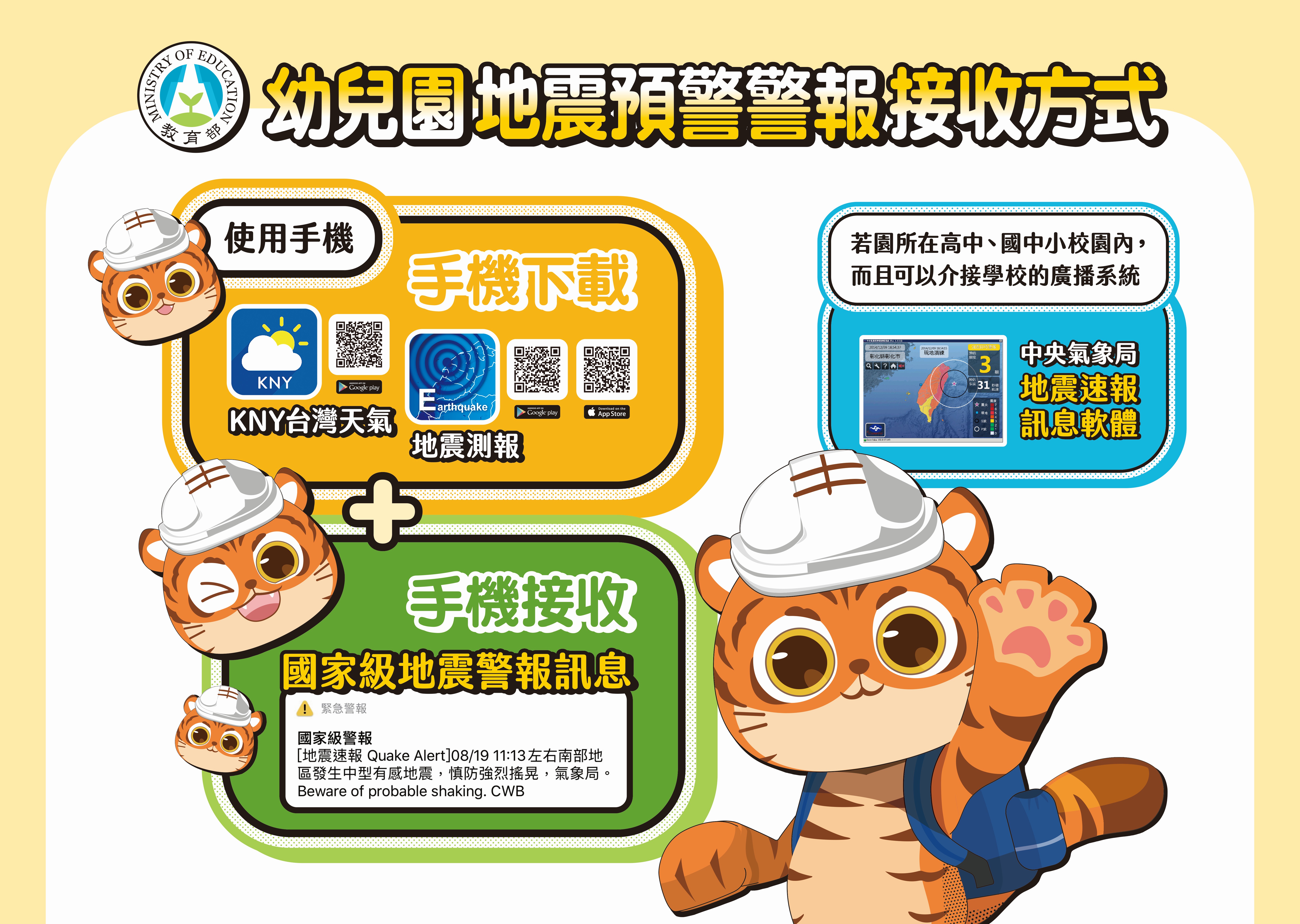 921國家防災日
