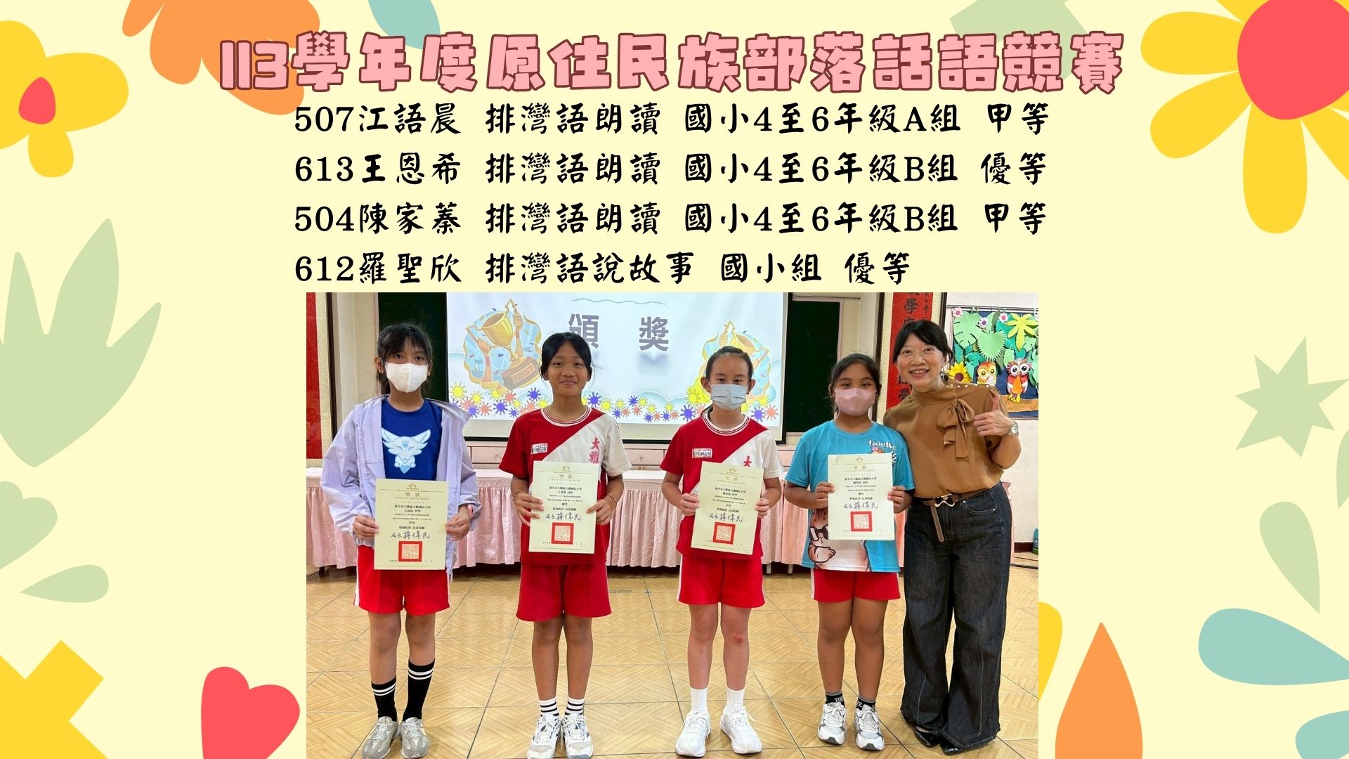 113學年度原住民族部落話語競賽
