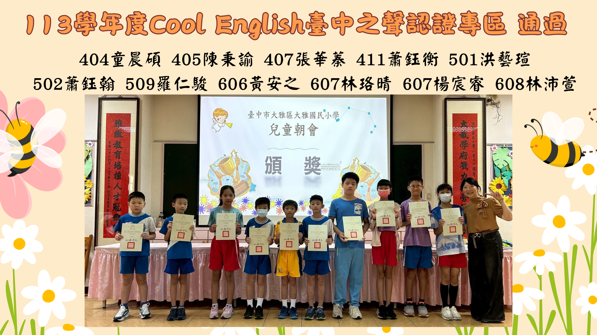 113學年度Cool English 臺中之聲認證專區