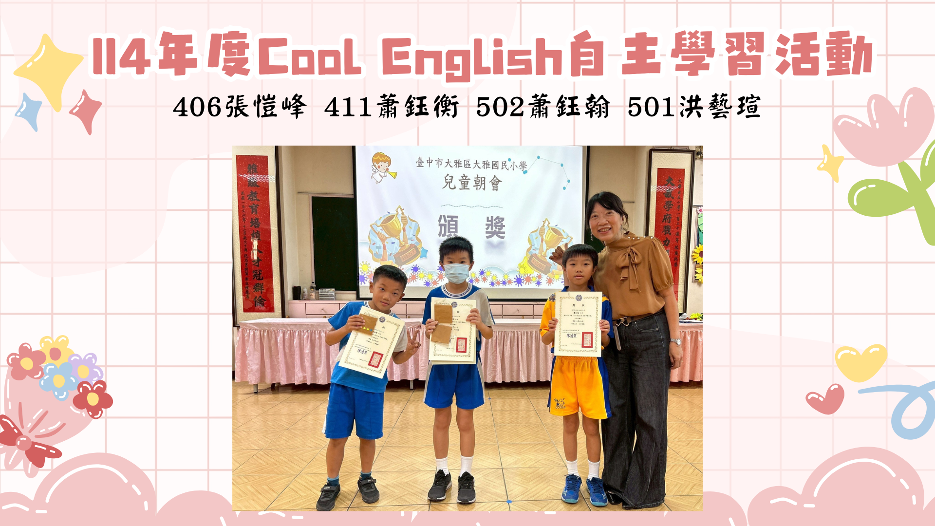 114年度Cool English 自主學習活動