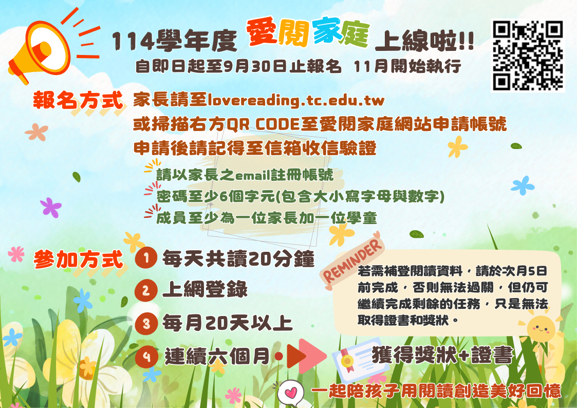 愛閱家庭