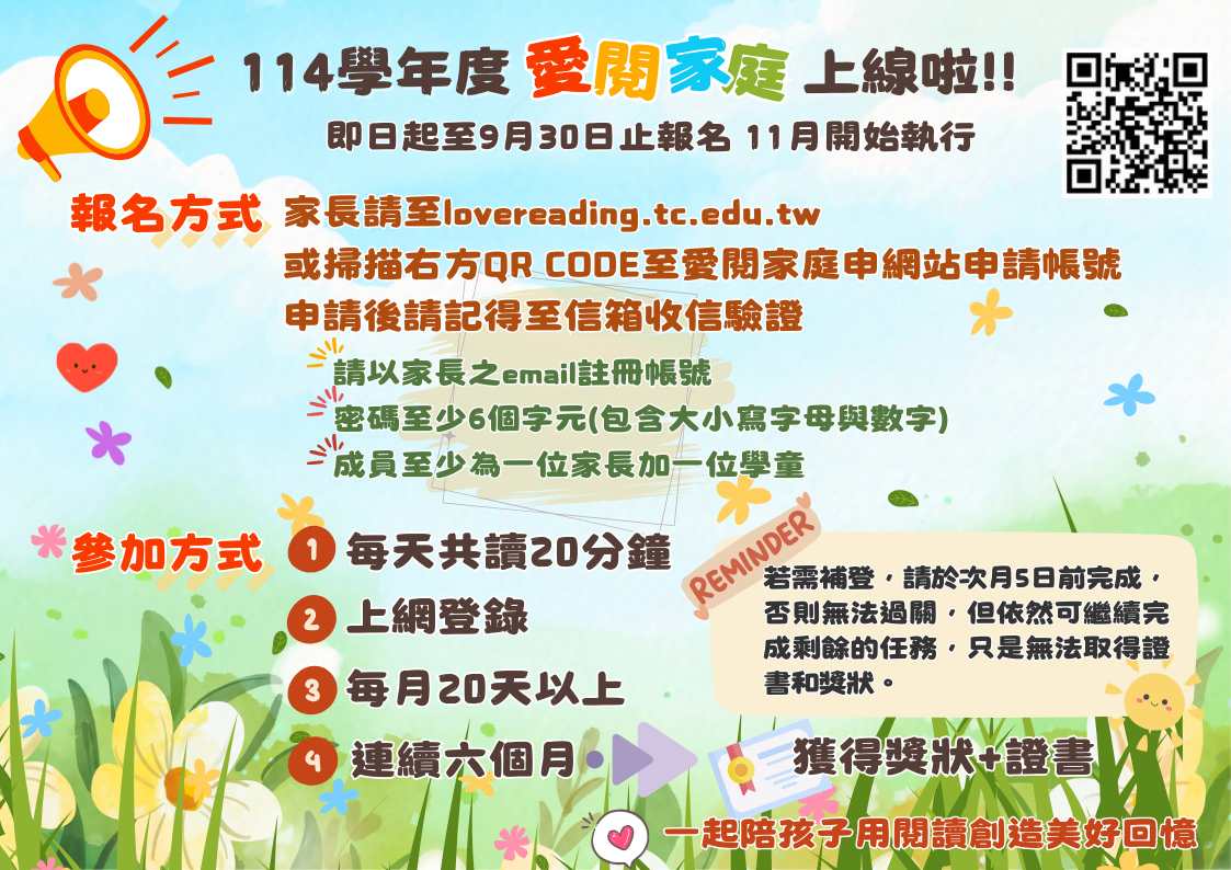 愛閱家庭