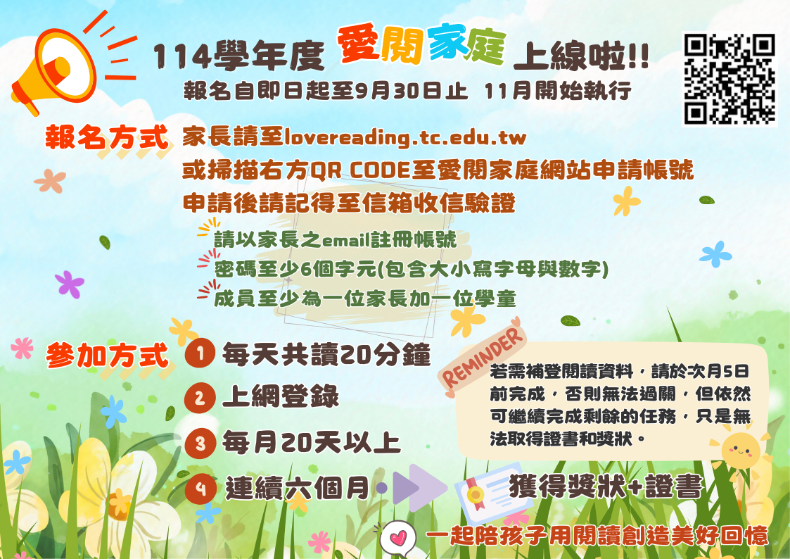 愛閱家庭
