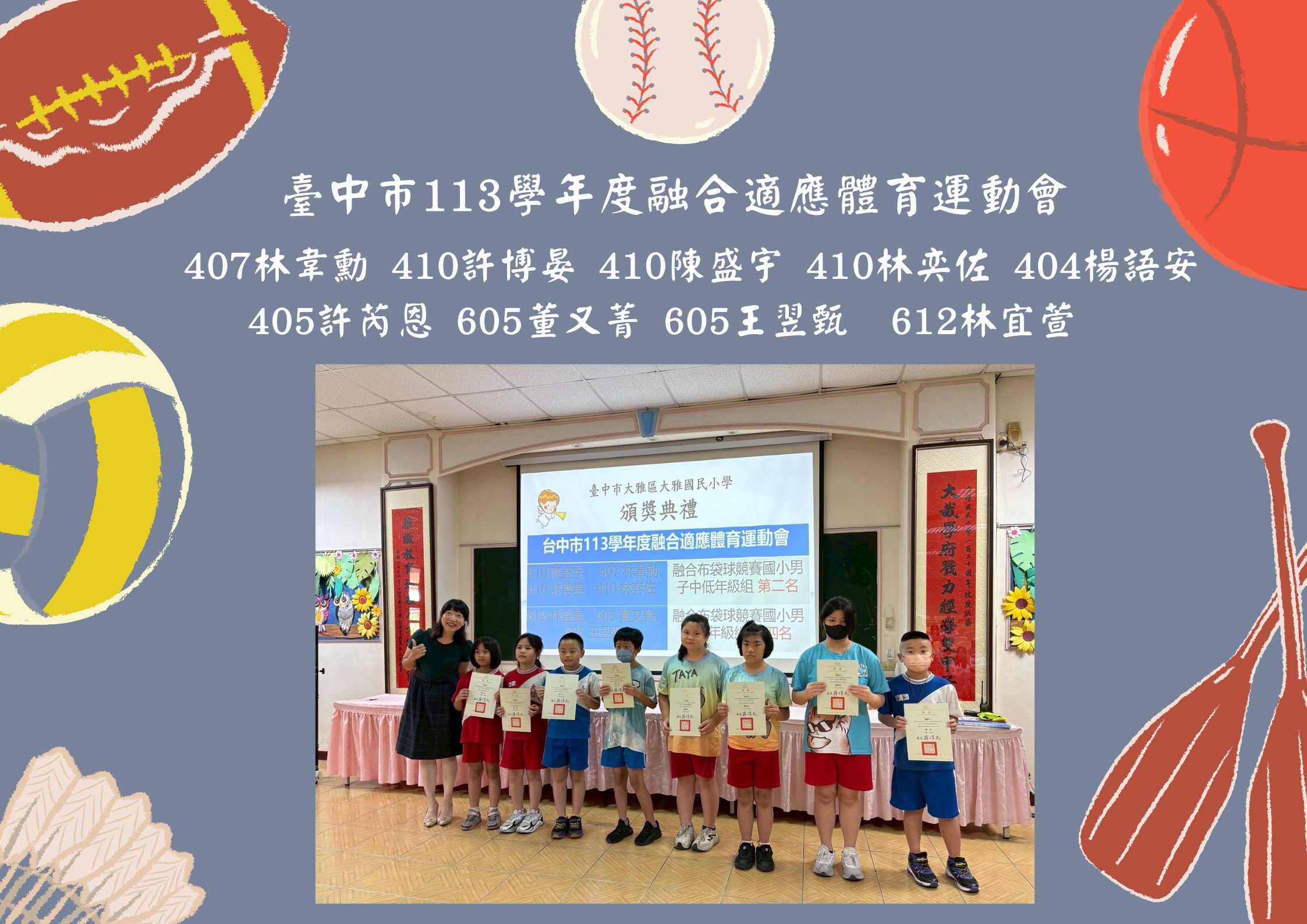 臺中市113學年度適應體育運動會
