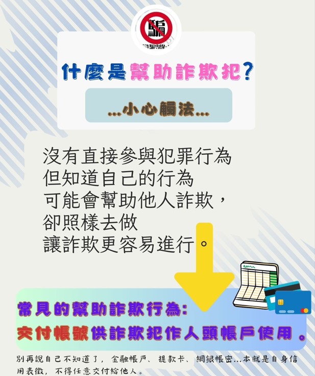 大雅分局強學生識詐宣導