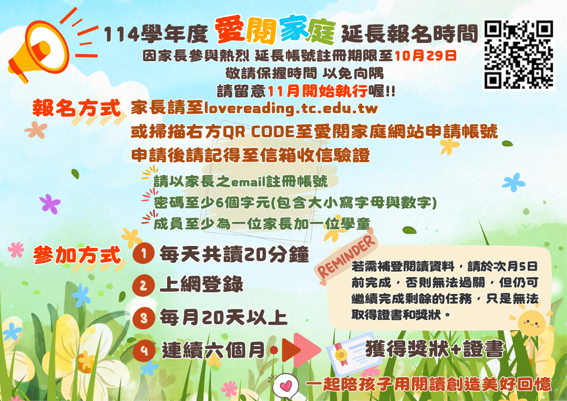 114愛閱家庭延長報名時間