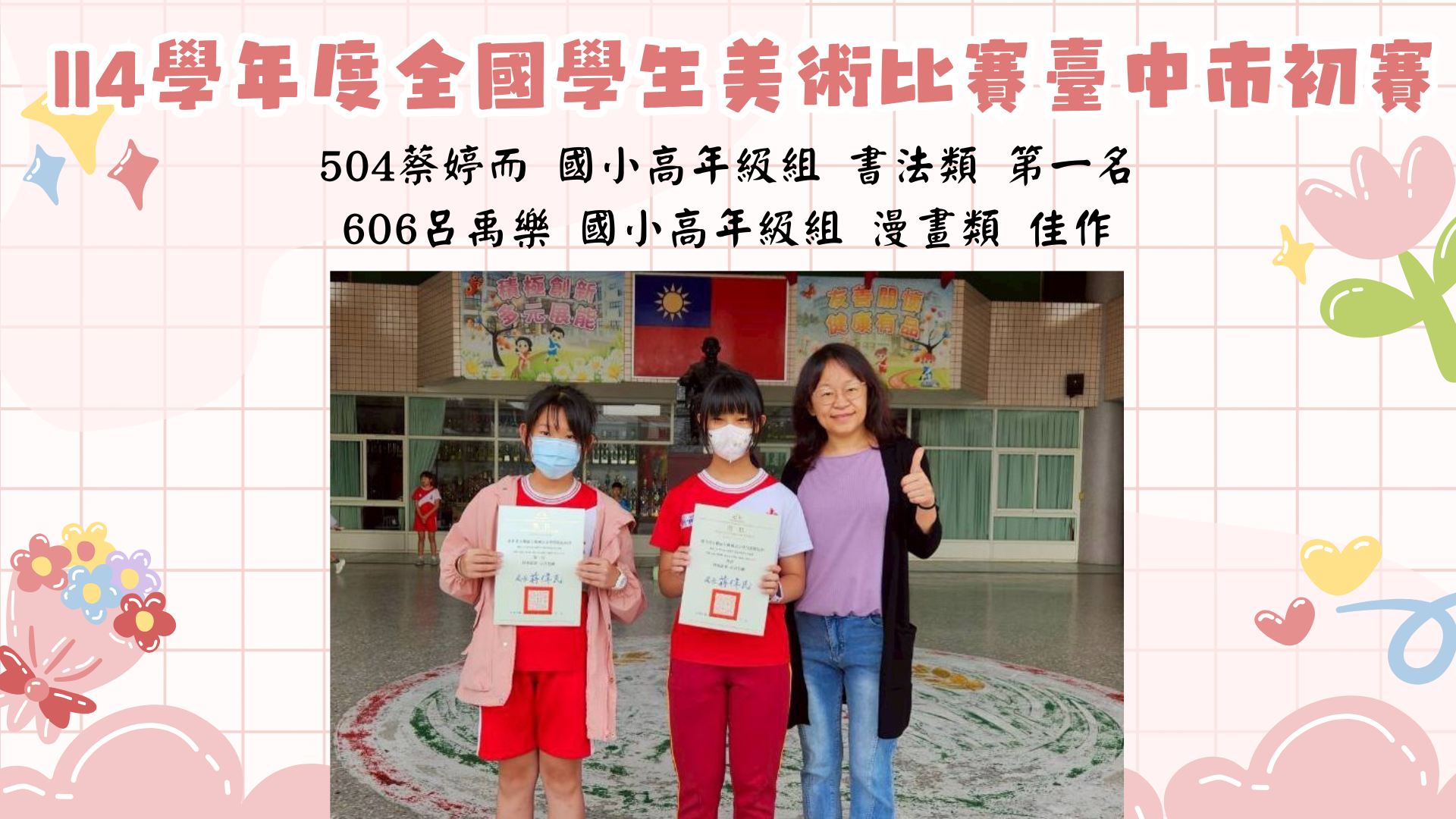 114學年度全國學生美術比賽臺中市初賽