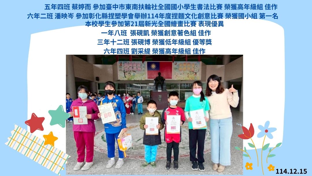 114.12.15頒獎照片
