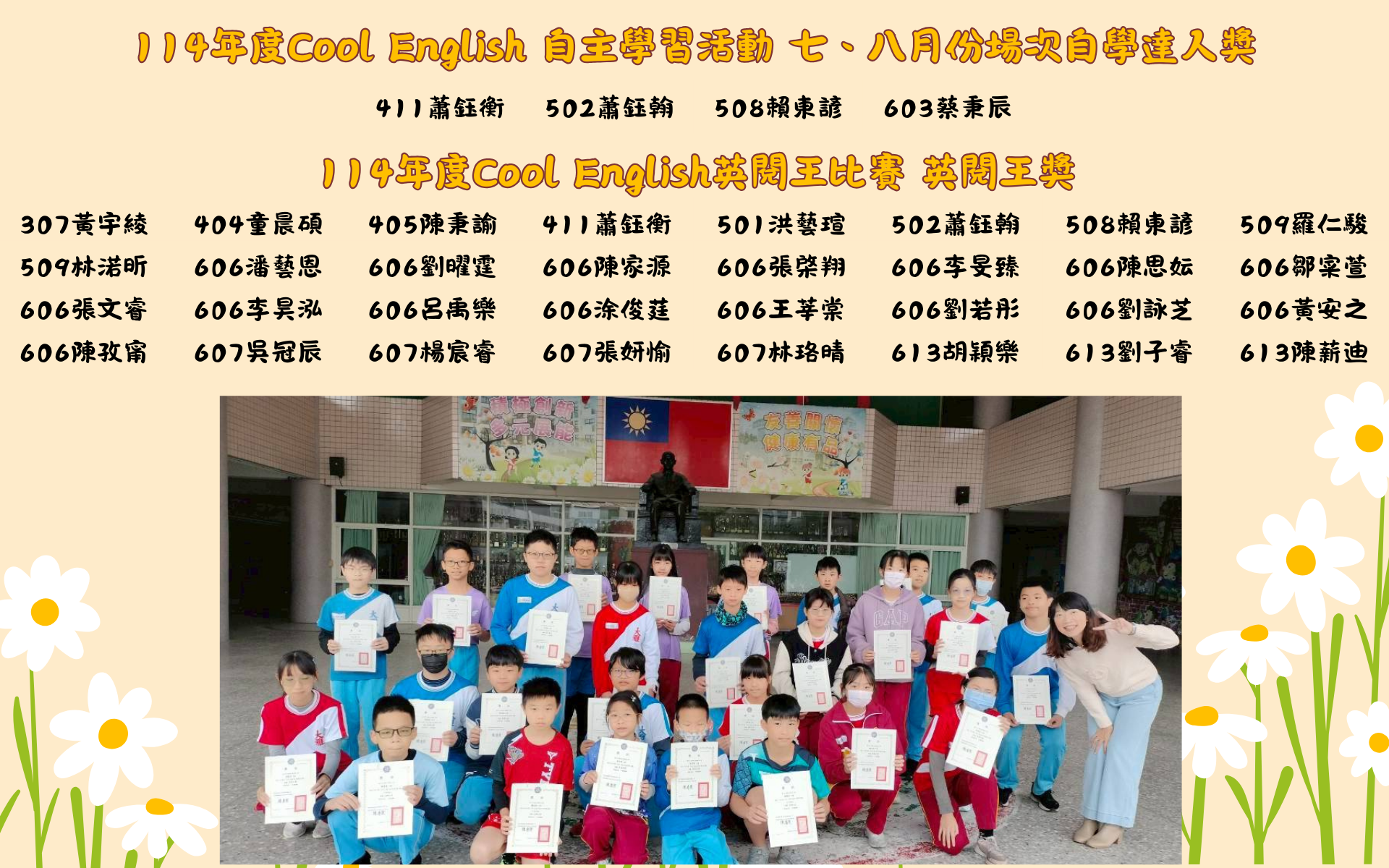 114年度Cool English自主學習活動、英閱王比賽