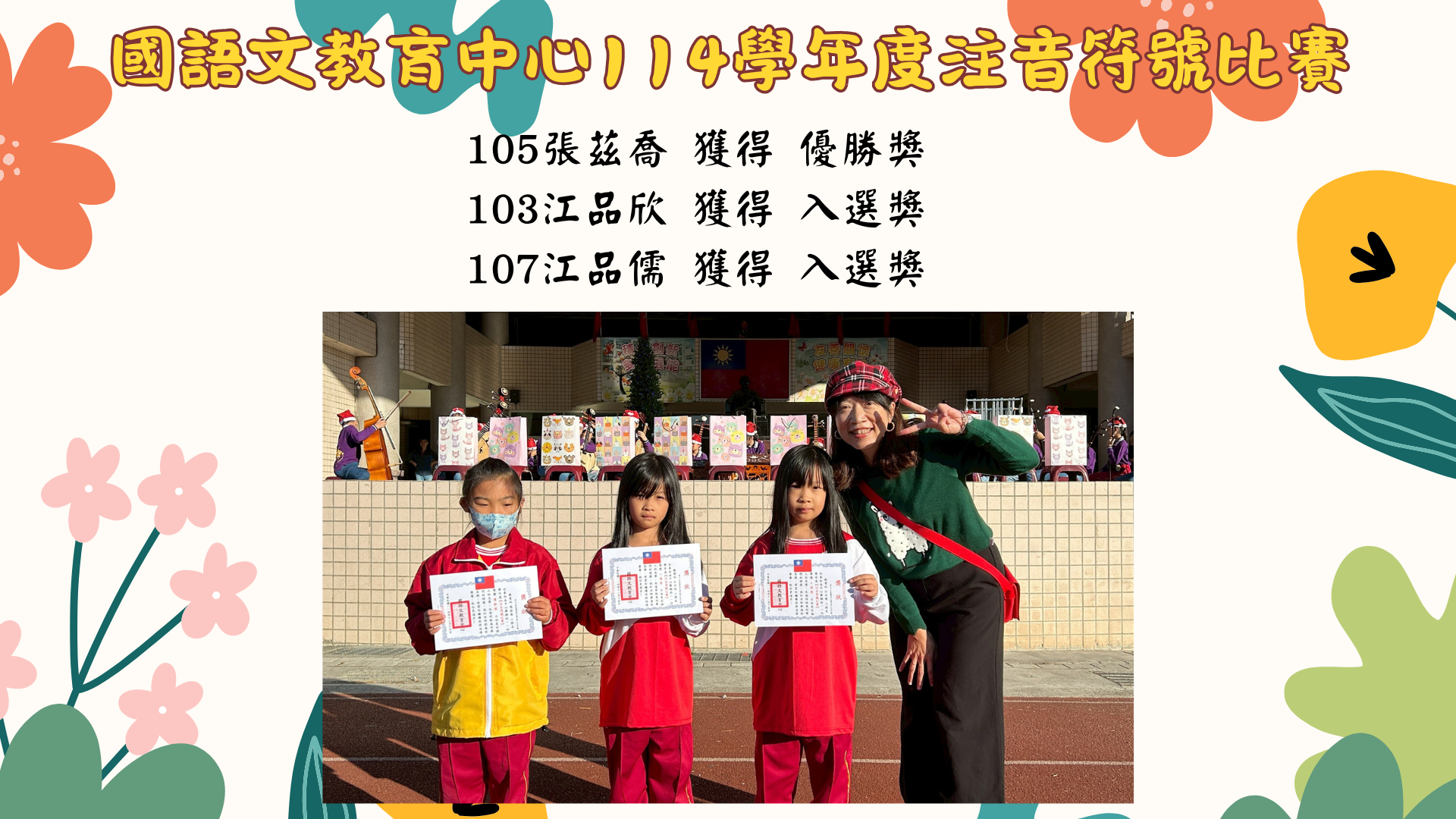 國語文教育中心114學年度注音符號比賽