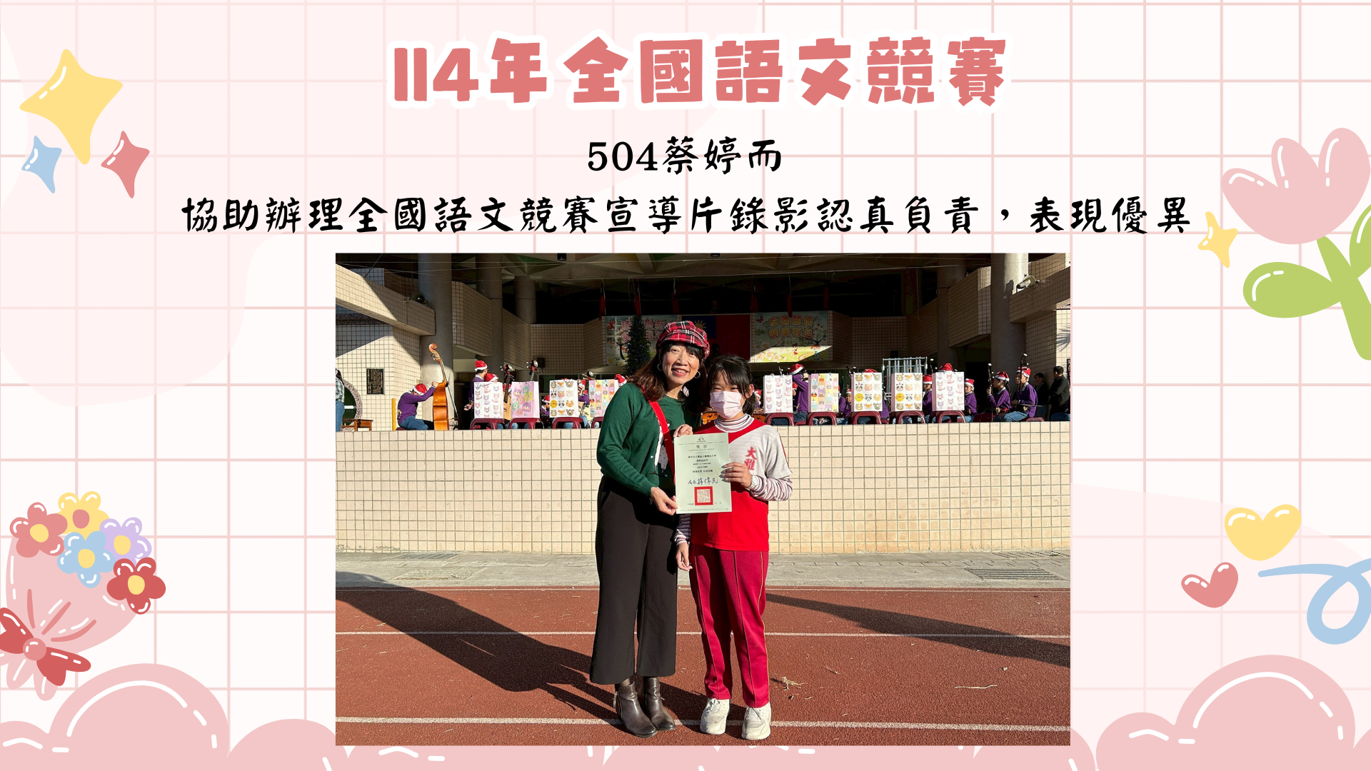 114年全國語文競賽協助工作