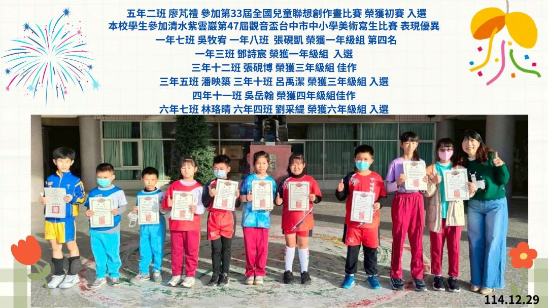 114.12.29學生朝會頒獎照片