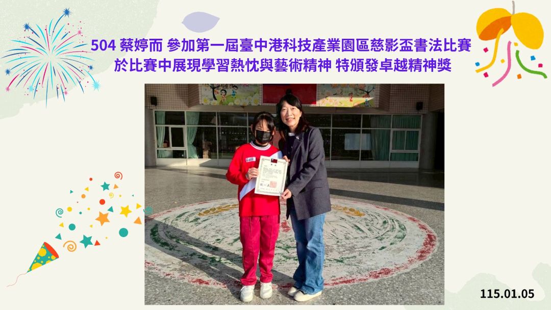 115.01.05學生朝會頒獎照片