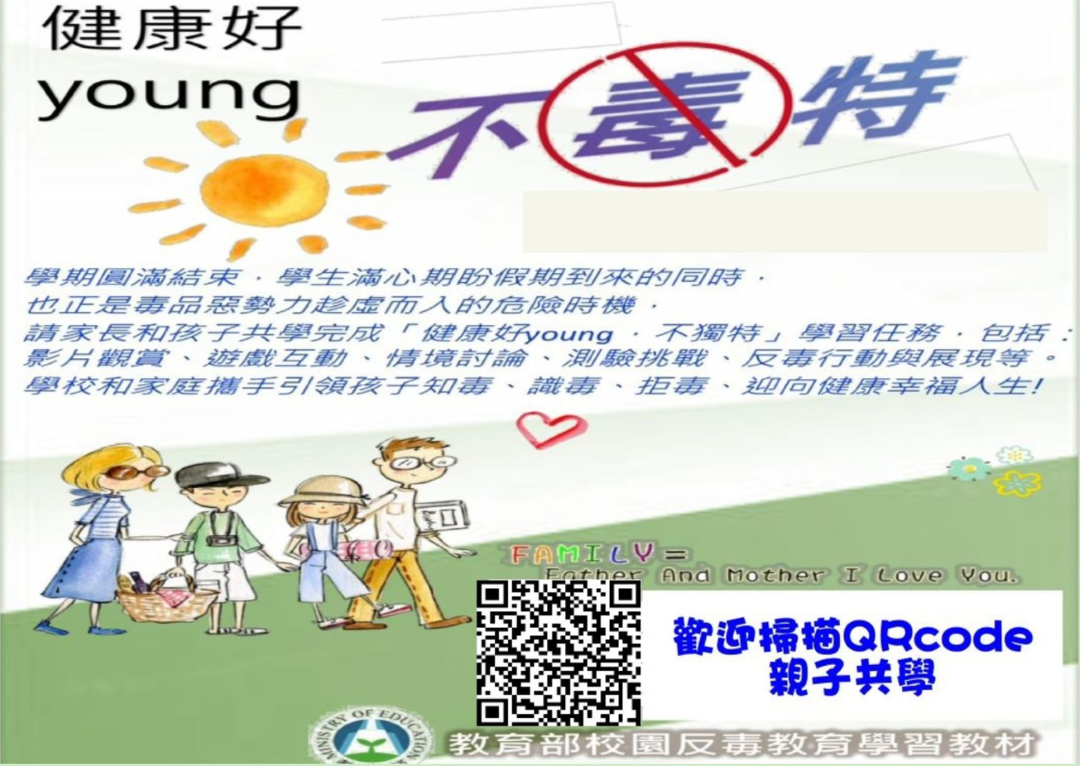 寒假親子共學反毒學習單歡迎親子共學