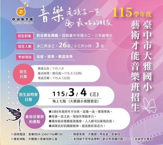 115學年度音樂班招生