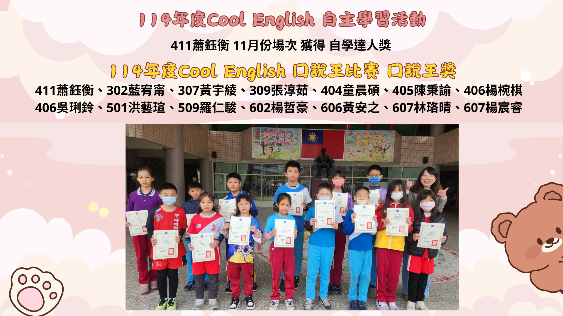 114年Cool English 11月份自主學習、口說王比賽