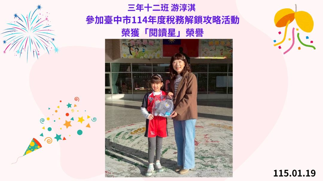 114年度稅務解鎖攻略活動榮獲閱讀星
