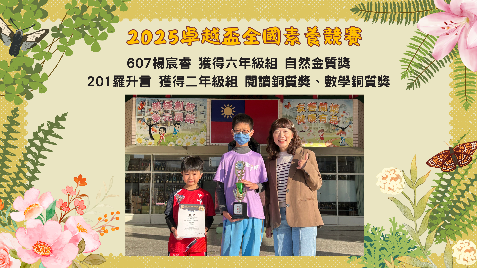 2025卓越盃全國素養競賽