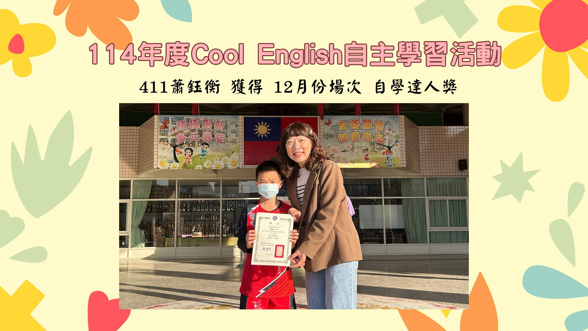 114年度Cool English自主學習活動12月份場次