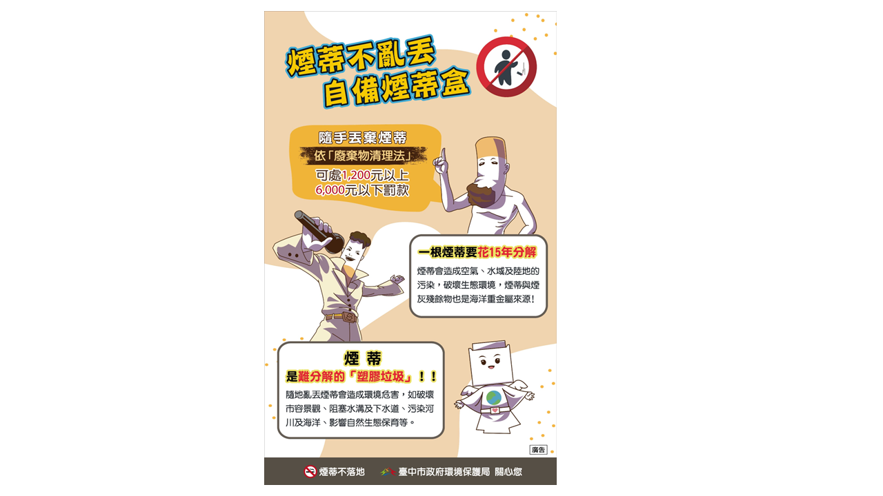 菸蒂不落地宣導海報