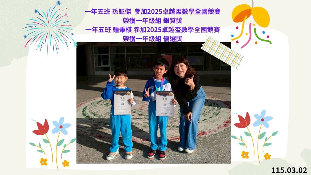 115.03.02頒獎照片