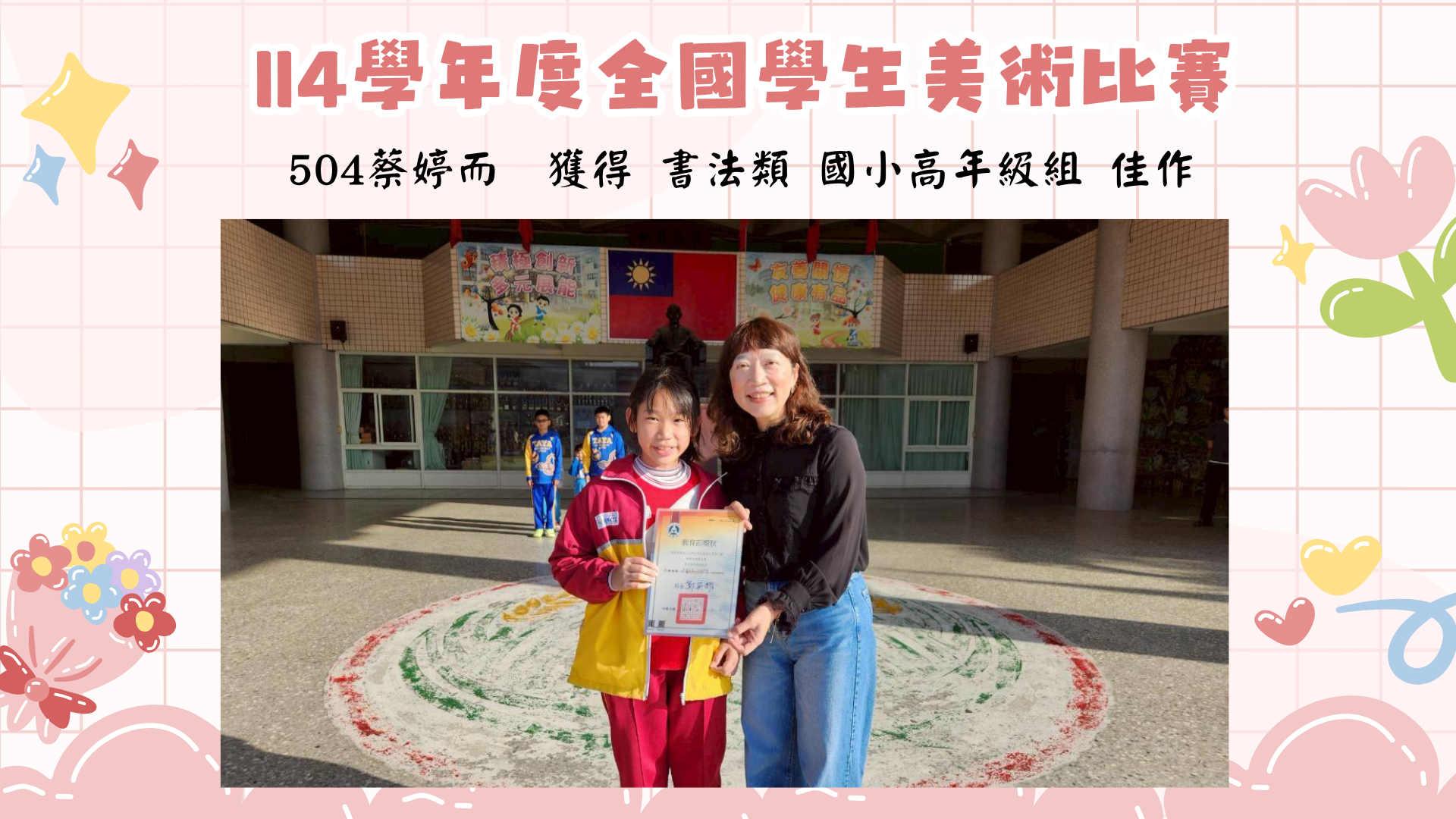 114學年度全國學生美術比賽