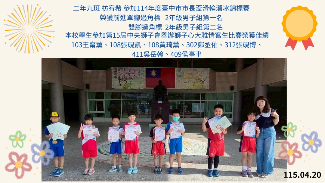 115.04.20頒獎照片