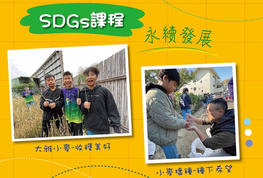 SDGs課程