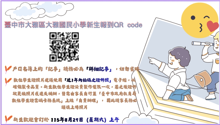 115學年度新生報到QR code