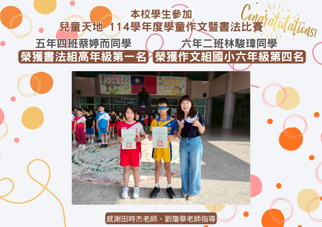 兒童天地頒獎