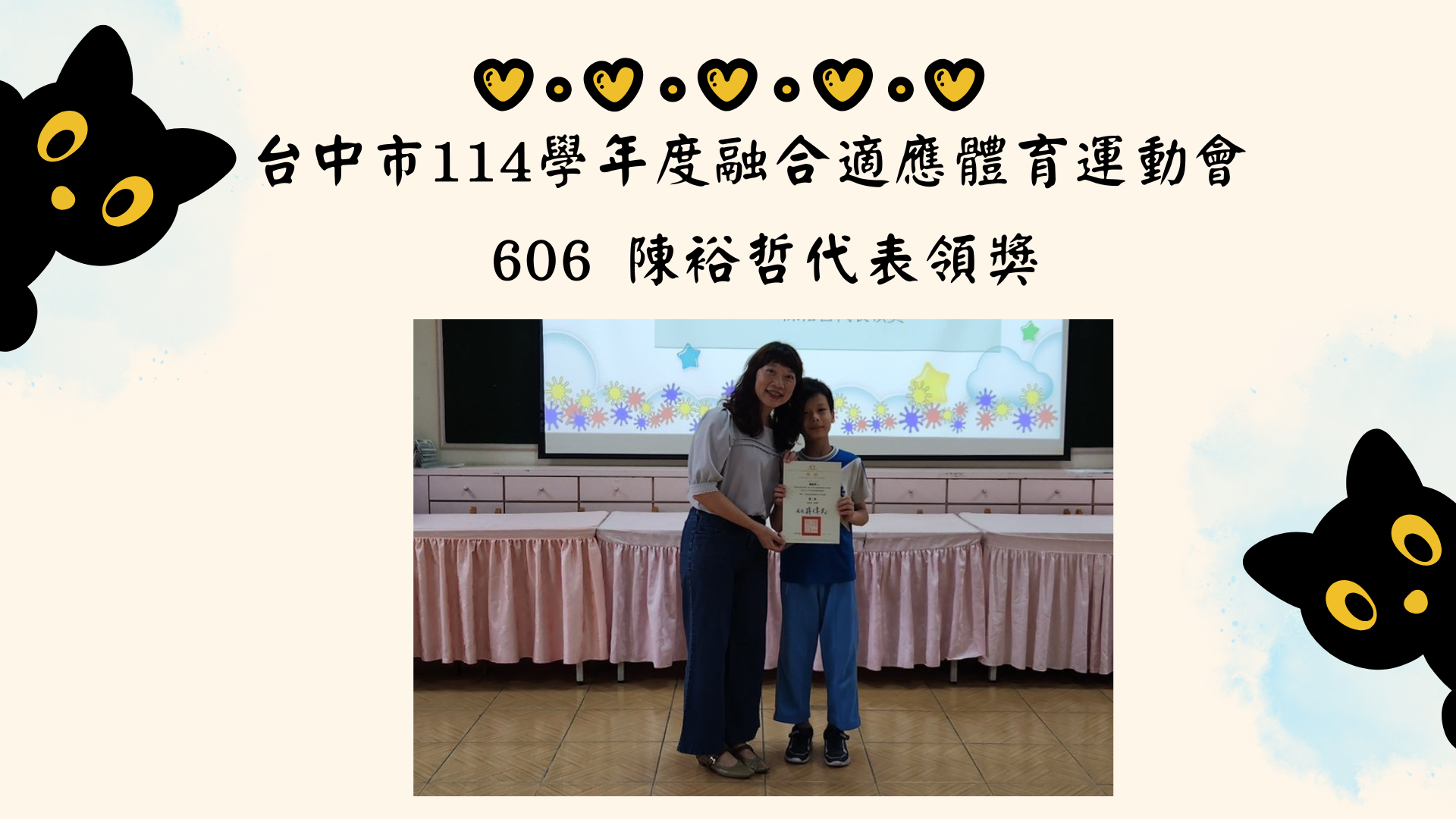 融合適應體育運動會