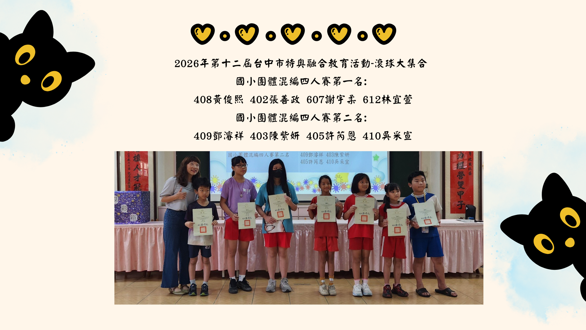融合適應體育運動會
