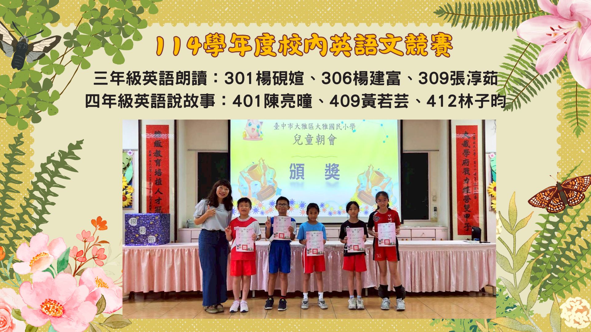 114學年度校內英語文競賽