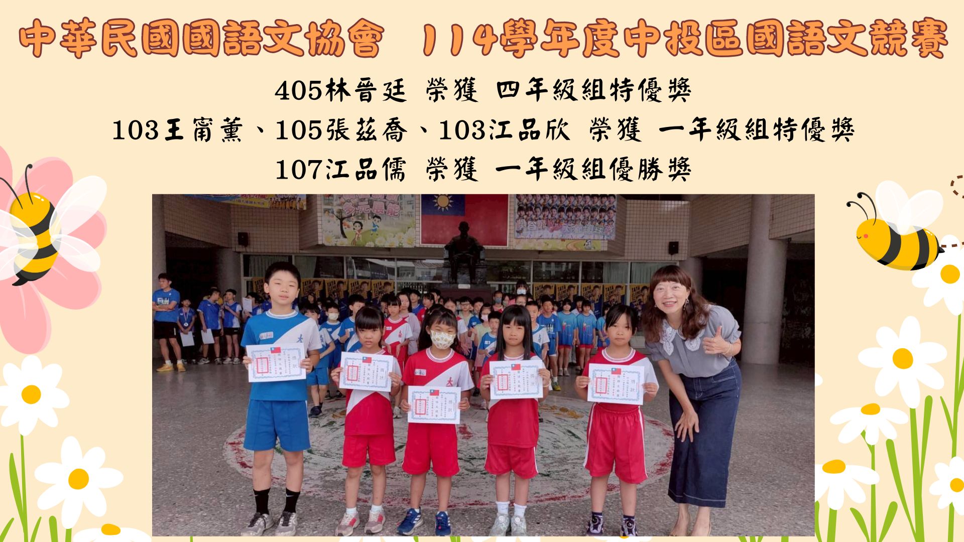 中華民國國語文協會114學年度中投區國語文競賽